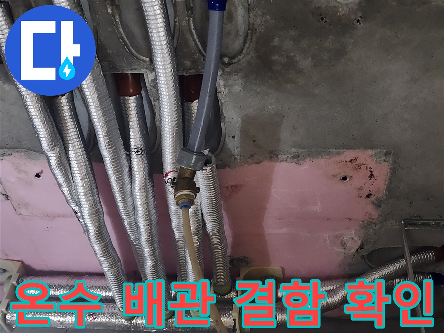 은박 보온재로 마감된 온수 및 급수 배관의 배열 상태