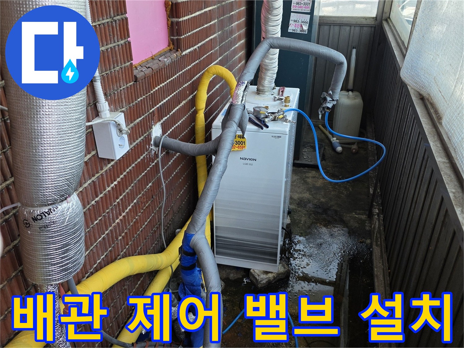 건물 외벽-노란색 배관과 연결된 신규 볼밸브 설치 모습