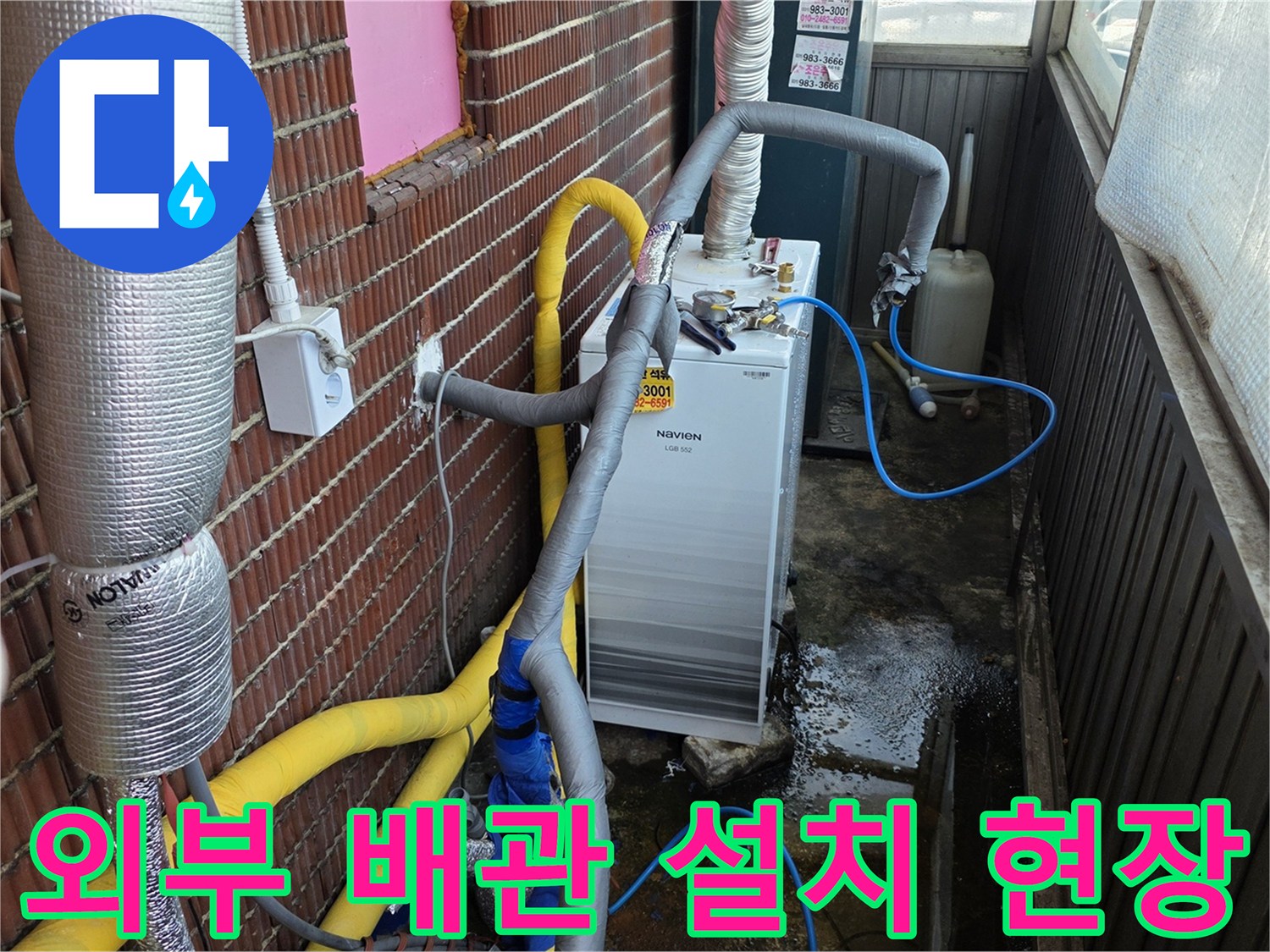 건물 외벽 주변에-정리된 배관들과 새롭게 설치한 밸브 장치