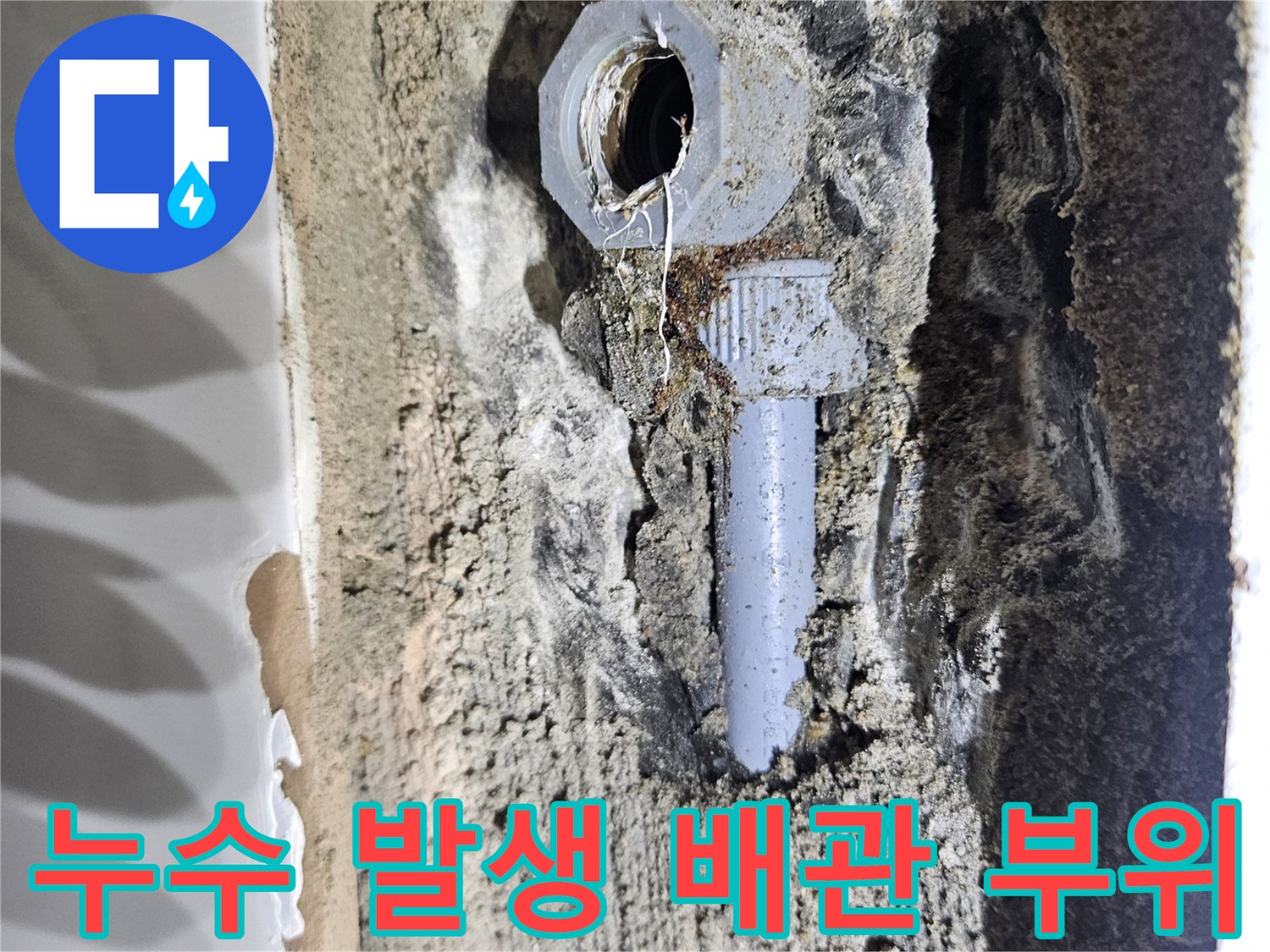 동탄 현장 기록-온수 배관의 파손된 연결 지점