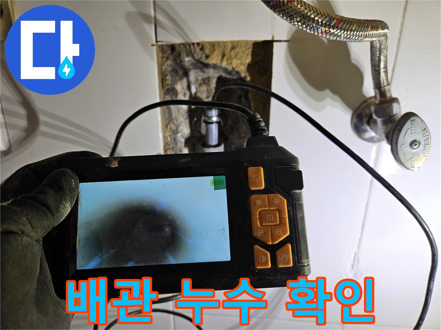 벽체 내부 배관 부위-내시경 장비로 촬영한 배관 연결부 결함 상태
