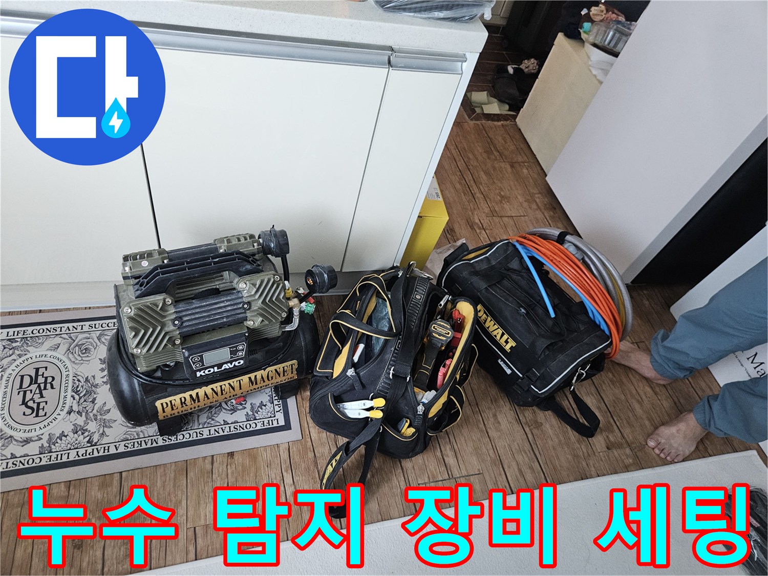 정밀한 누수 진단을 위해 준비된 공압 테스트기와 가스 탐지용 호스들입니다.