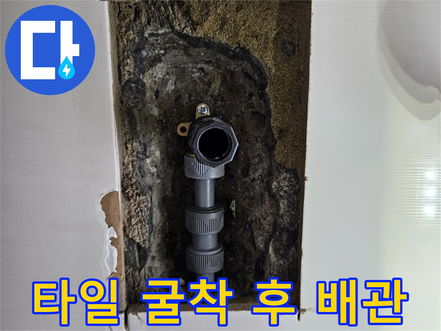 화성 동탄 현장-벽면 타일 제거 후 노출된 온수 공급 배관