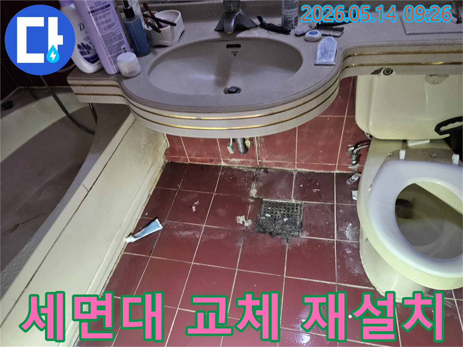 김포-풍무동-삼용아파트-화장실-세면대-누수-교체-배관-재설치-현장