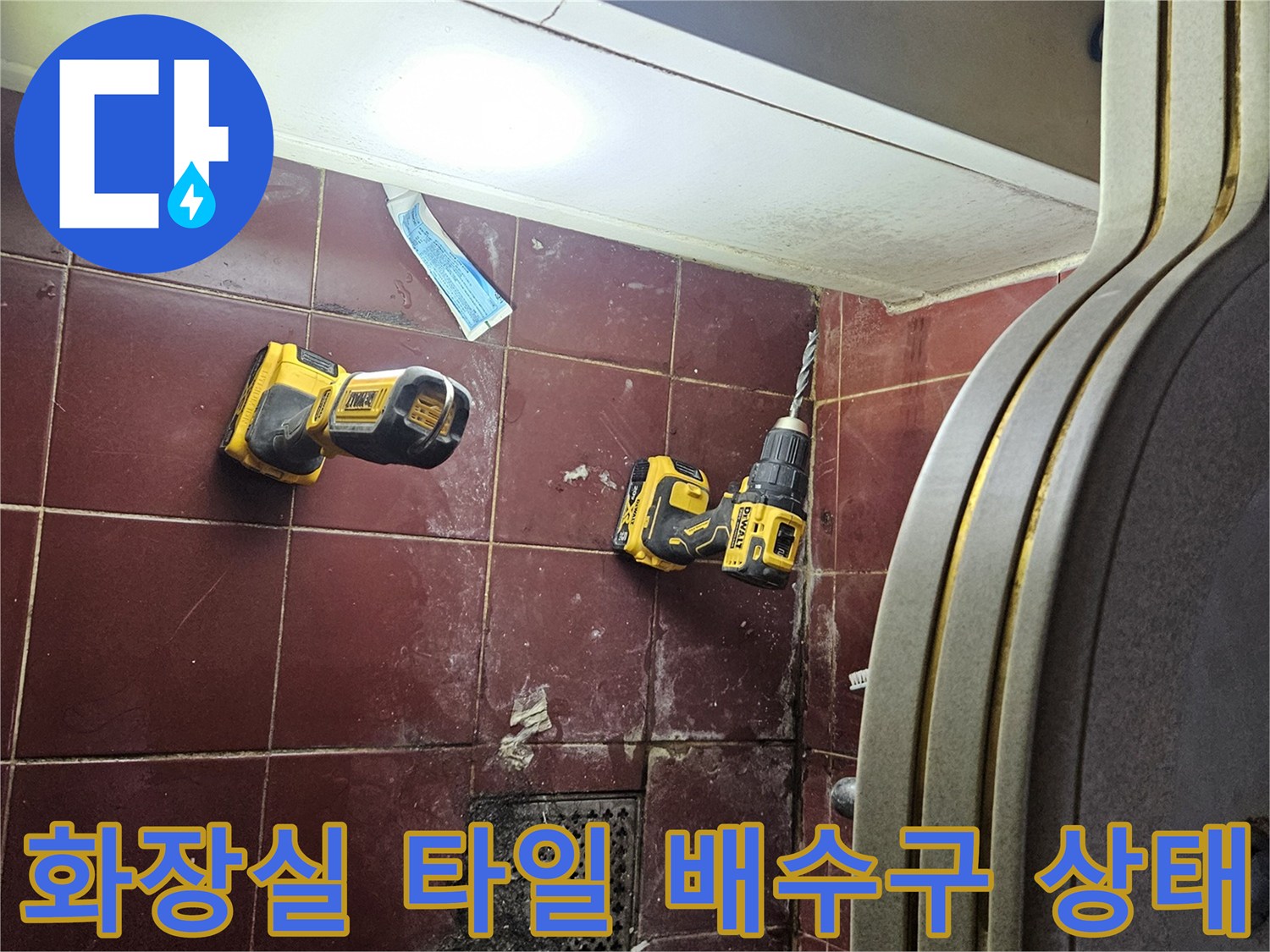 배수구 주변의 젖은 타일-누수 지점 확인을 위한 장비 배치