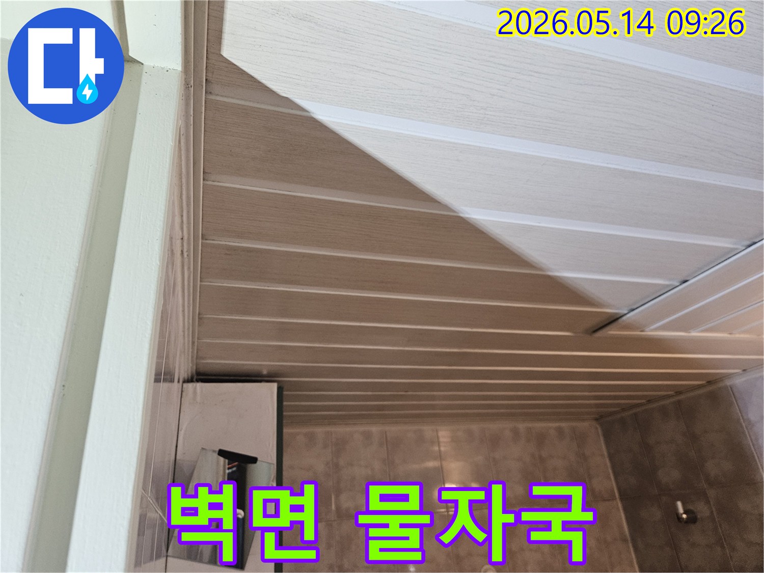 오래된-누수로-인해-천장 마감재가-손상된-상태를-정밀하게-기록한-사진입니다.