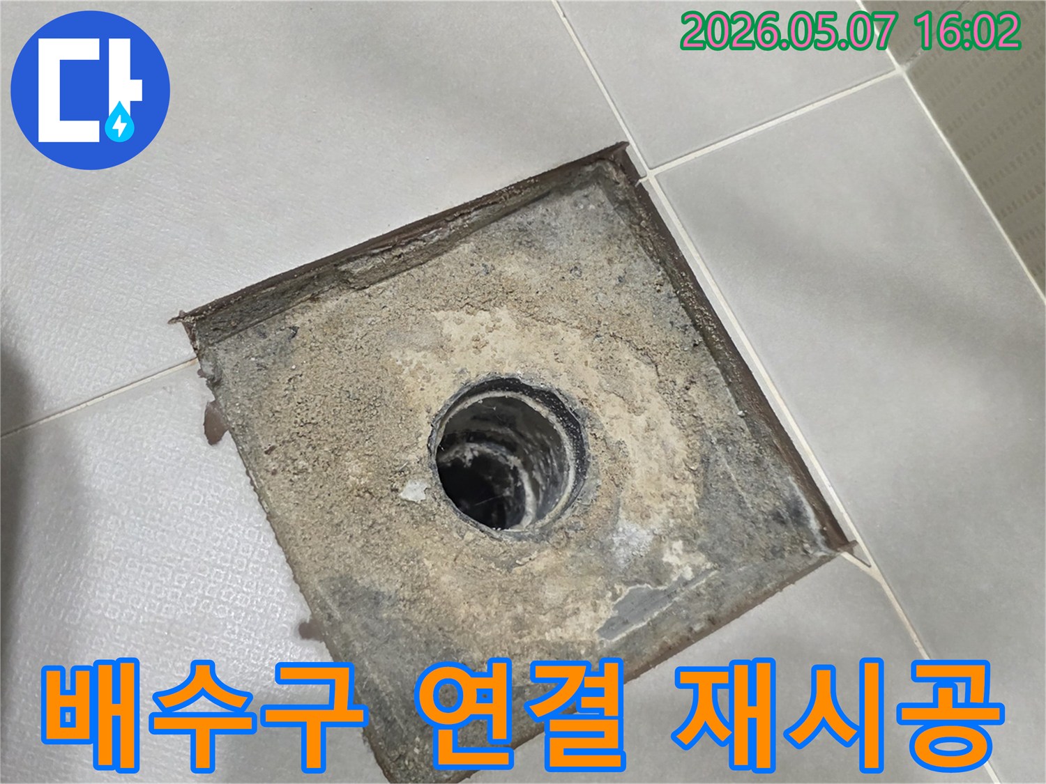 경기-성남시-분당구-수내동-빌라-욕실-배수구-연결부위-누수로-인한-재시공-필요-현장-모습