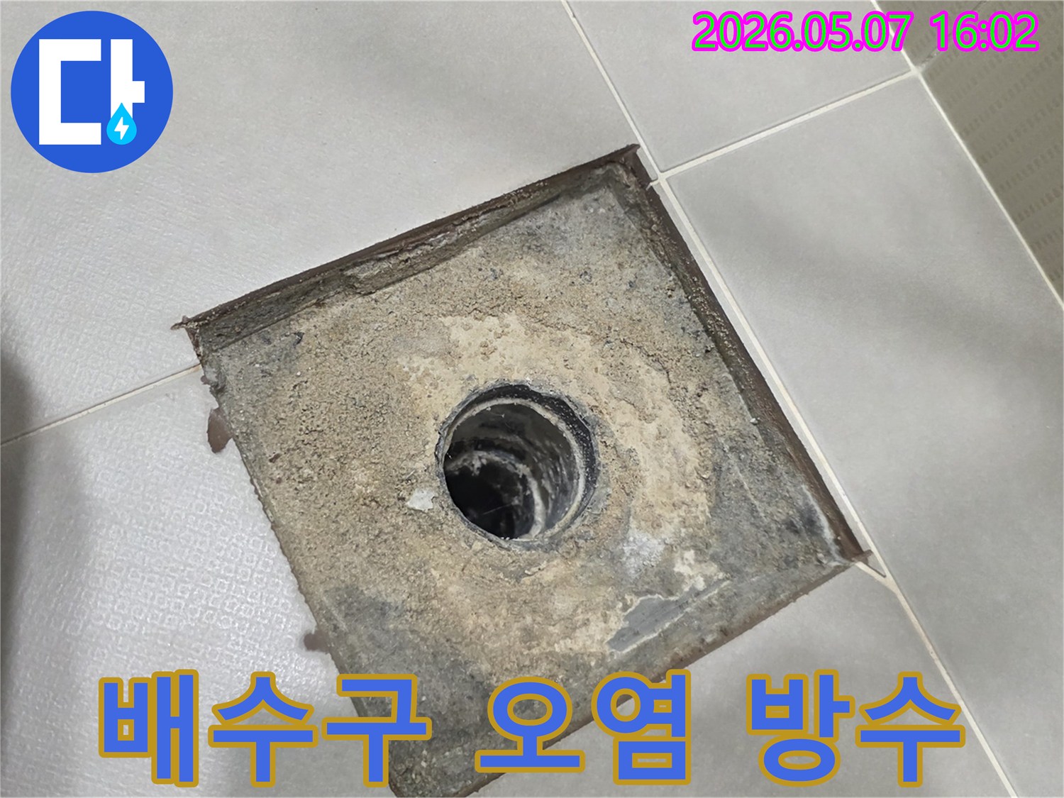 경기-성남시-분당구-수내동-샛별마을-아파트-욕실-배수구-주변-오염-제거-및-방수-작업-준비-모습