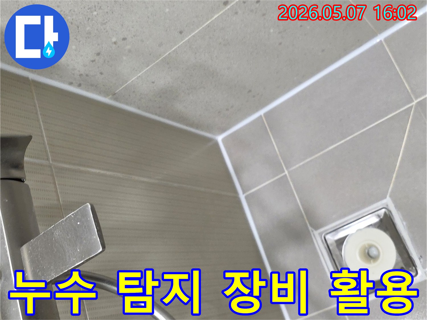 분당 샛별마을 욕실에서 첨단 누수 탐지 장비를 활용하여-누수 지점을 정밀하게 찾아내는 전문가의 모습입니다.