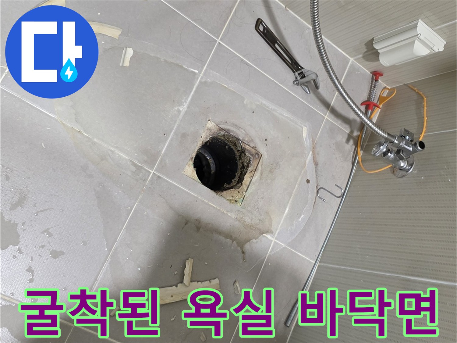 분당 수내동 현장-배수구 주변 타일 제거 및 배관 노출