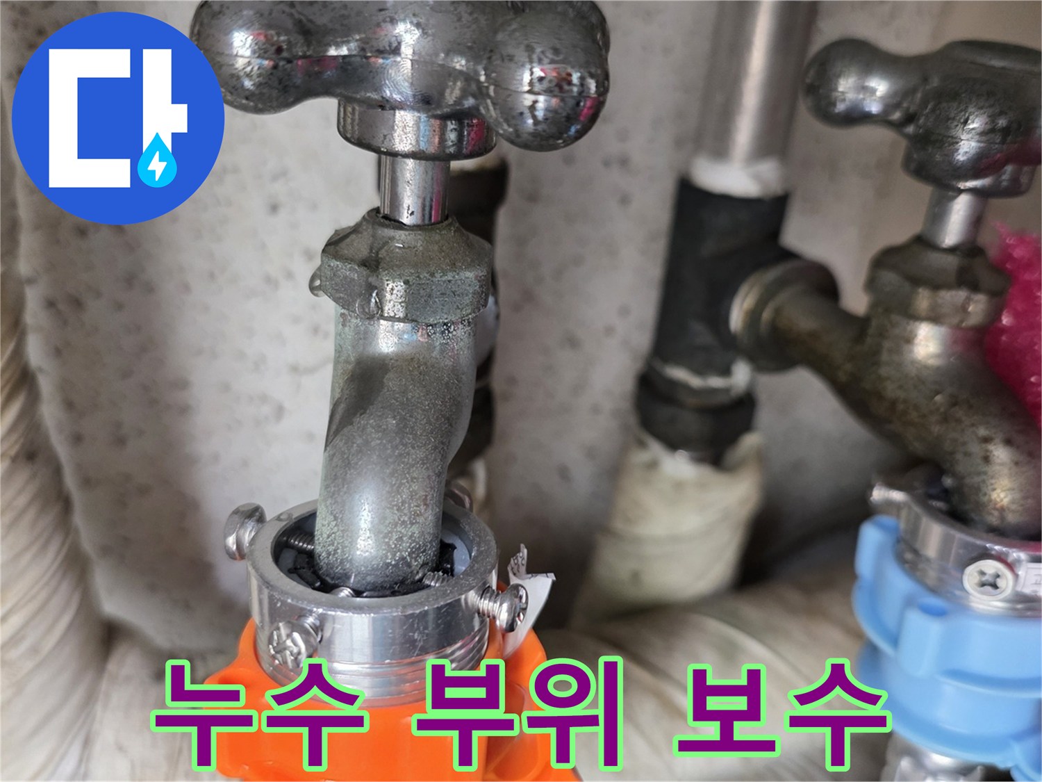 교체된 배관 부속과 기존 금속 밸브가 연결된 모습