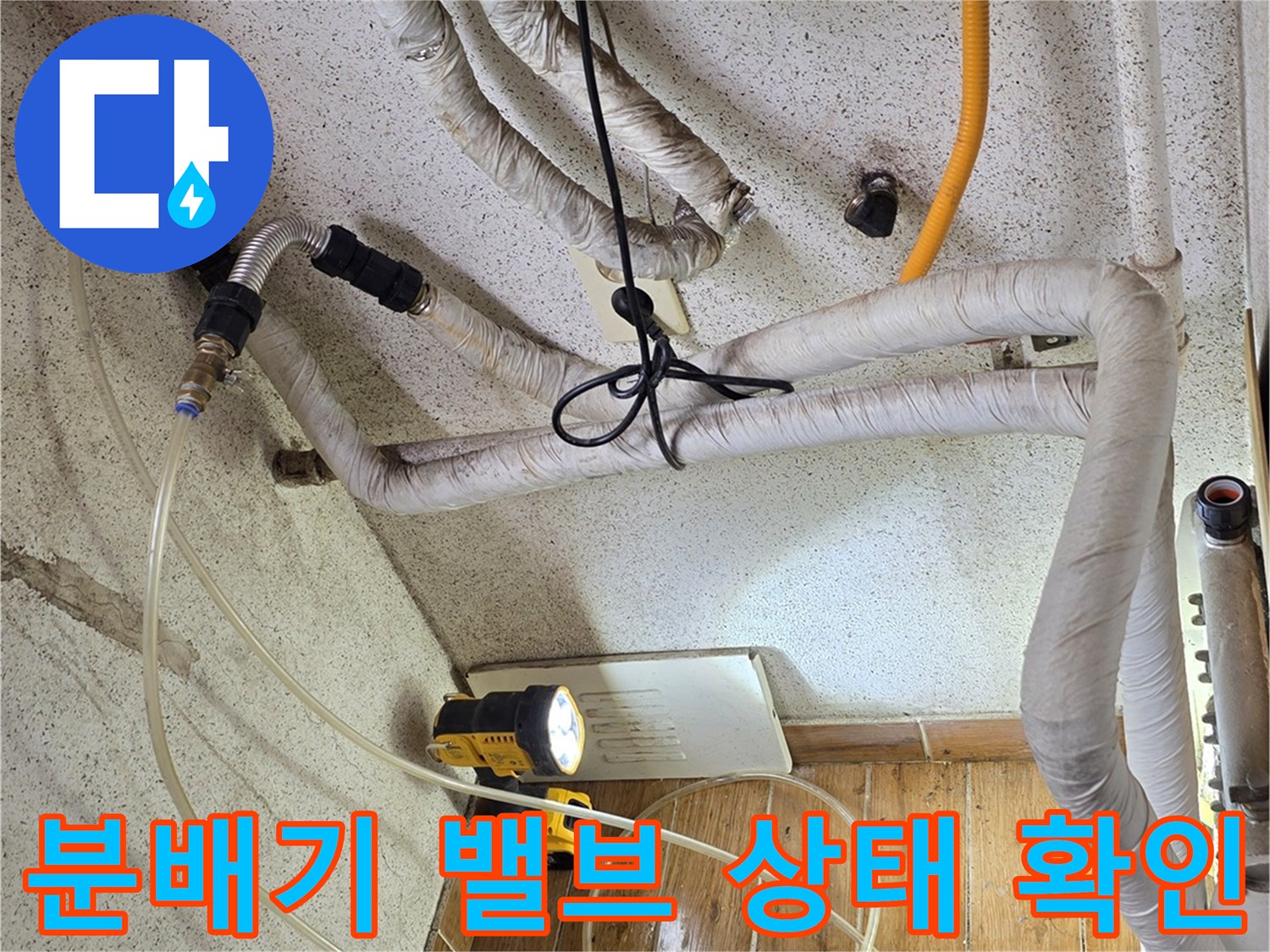 보일러실 내 노출된 배관과 분배기 부속들의 근접 촬영