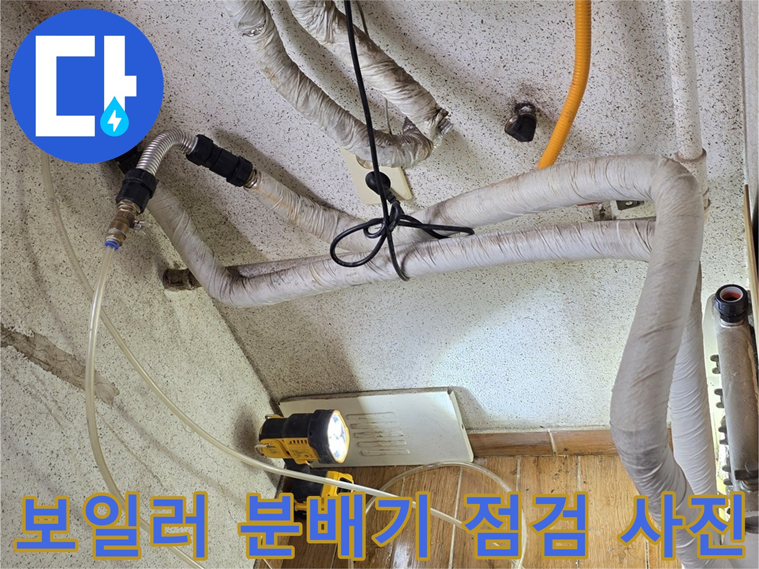 분배기와 연결된 여러 가닥의 배관들을 촬영한 현장 사진입니다.