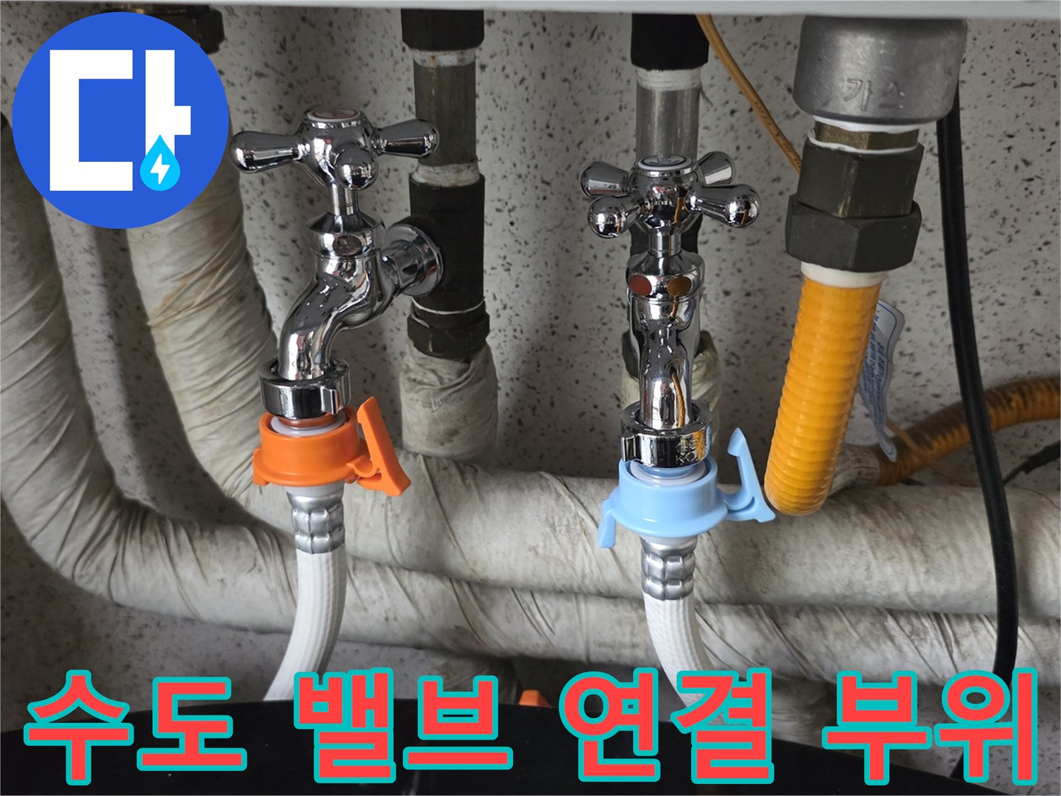 싱크대 아래쪽 수도 밸브와 보온재가 감겨 있는 배관들