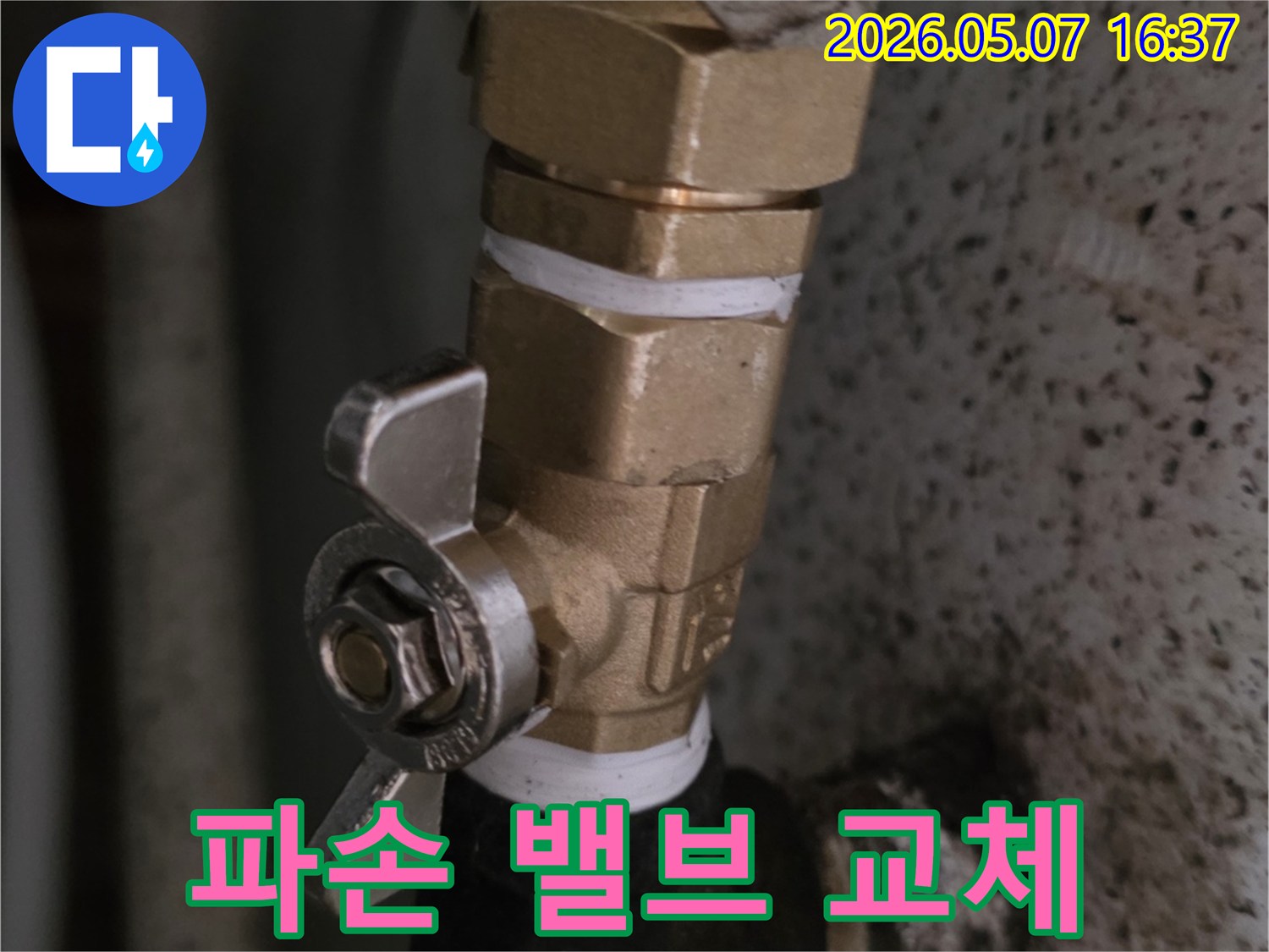 외부-충격으로-인해-파손된-배관-밸브를-신속하게-새로운-제품으로-교체하여-긴급-누수-상황을-해결하는-모습