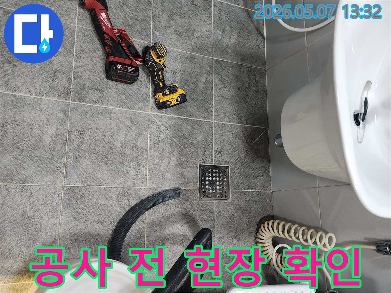 누수 공사 시작 전-욕실 바닥에 놓인-전문 공구들과-세면대, 변기 주변의 모습입니다.