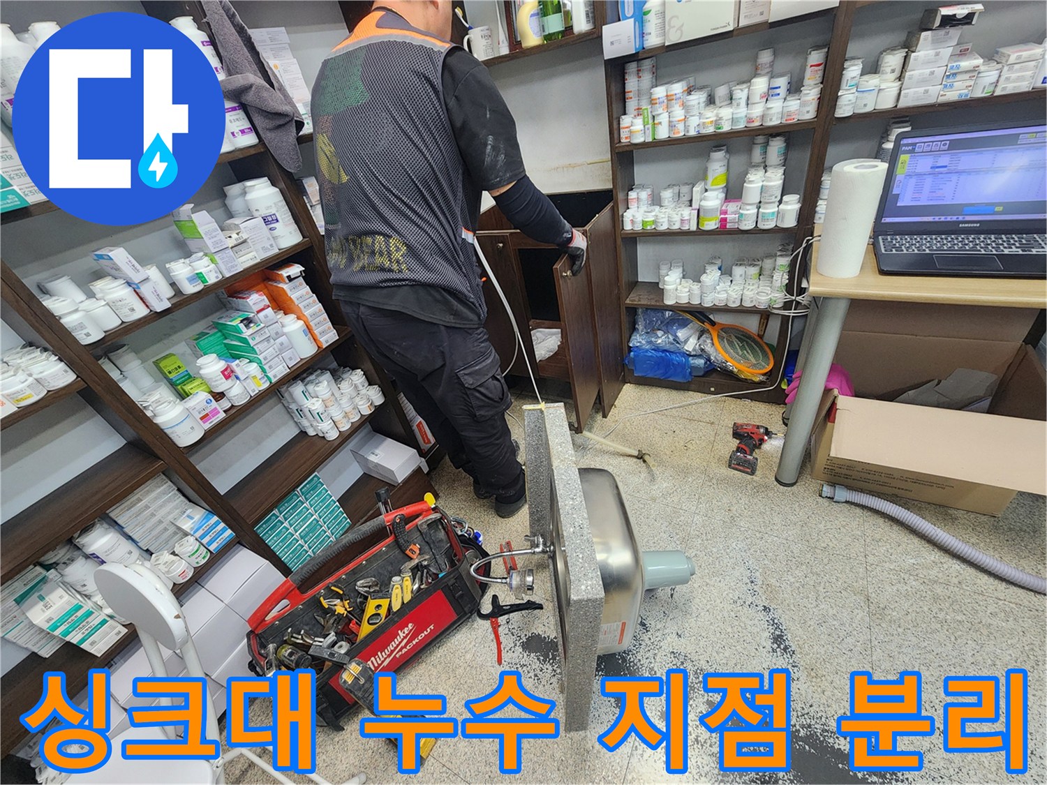 누수 지점을 정확히 확인하기 위해 싱크대를 조심스럽게 분리하는-전문 엔지니어의 작업 현장 모습