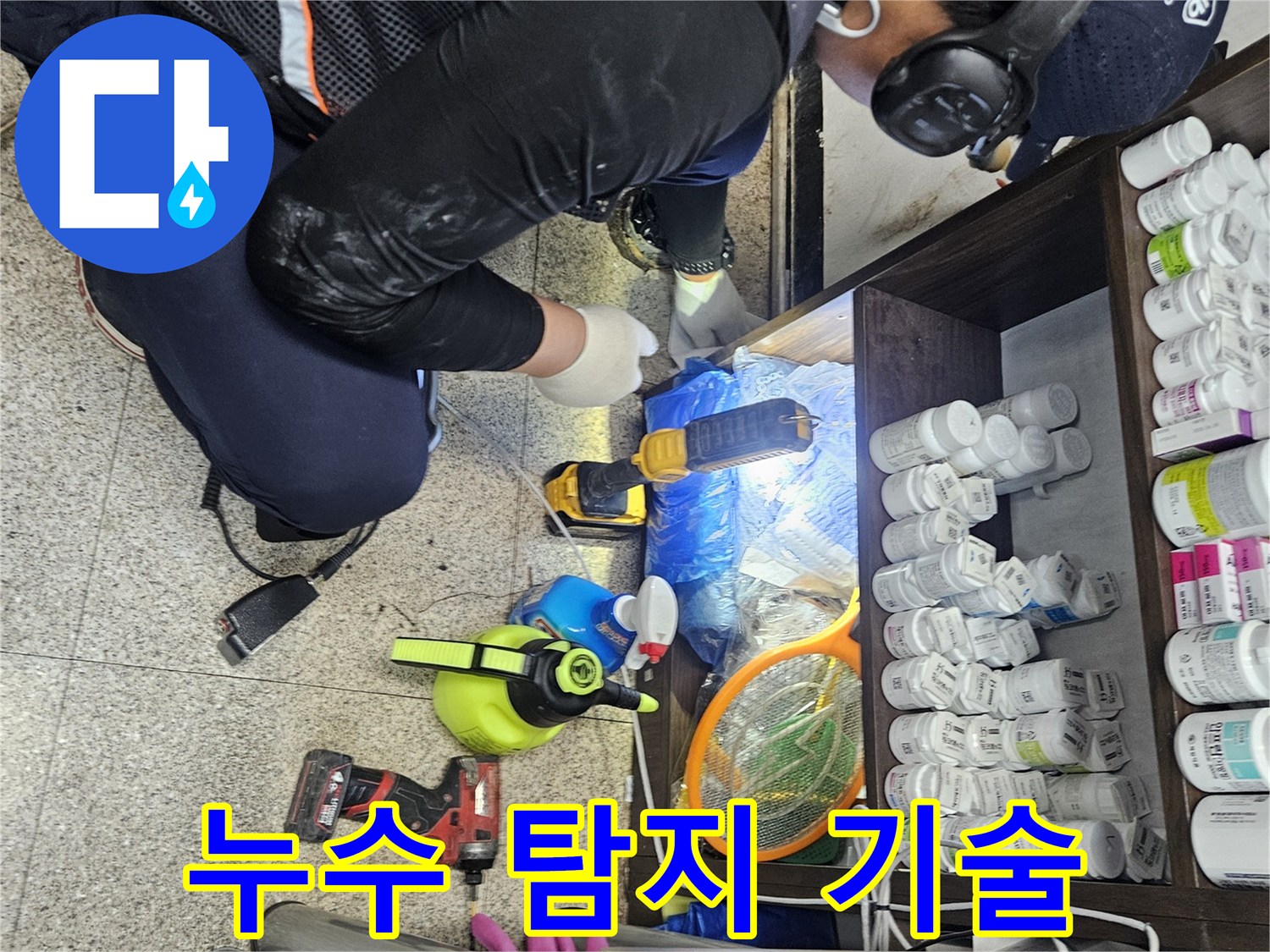 누수 탐지-전문가가-현장에서-진행하는-정밀-진단