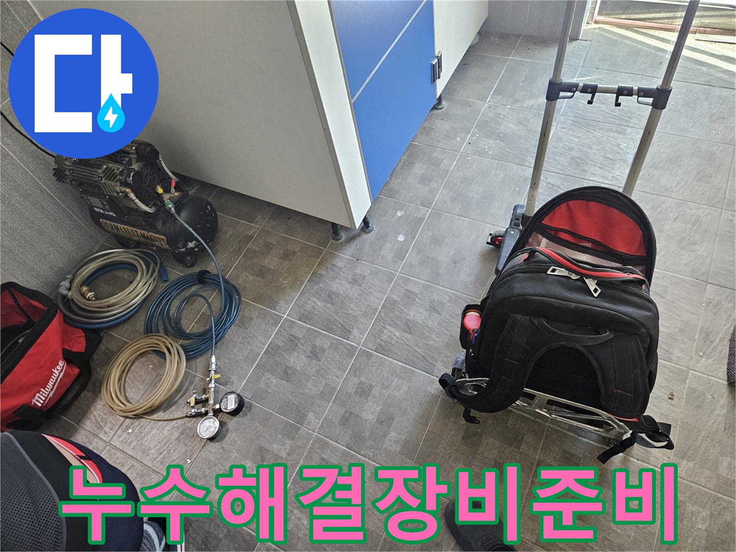 누수 해결을 위한-콤프레셔-압력 게이지-그리고 다양한 호스들이-작업 현장에 준비된 모습