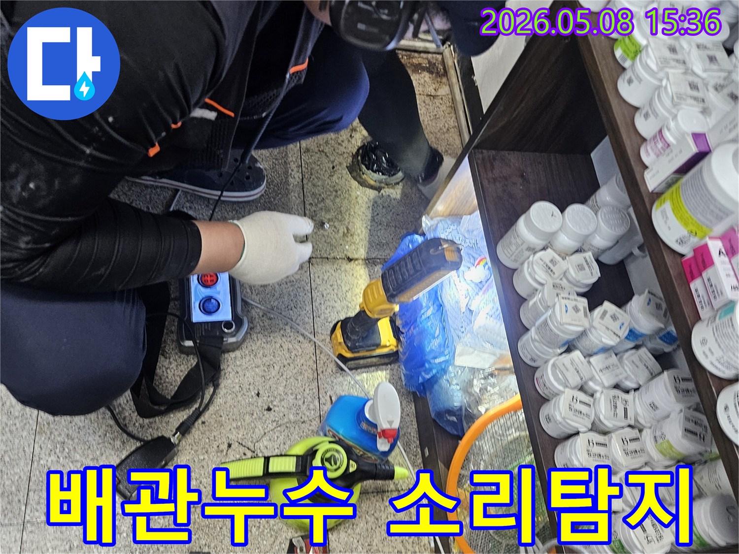 누수 현장에서-전문 장비를 활용하여-싱크대 배관의-숨겨진 누수 지점을-정확하게 파악하는 모습