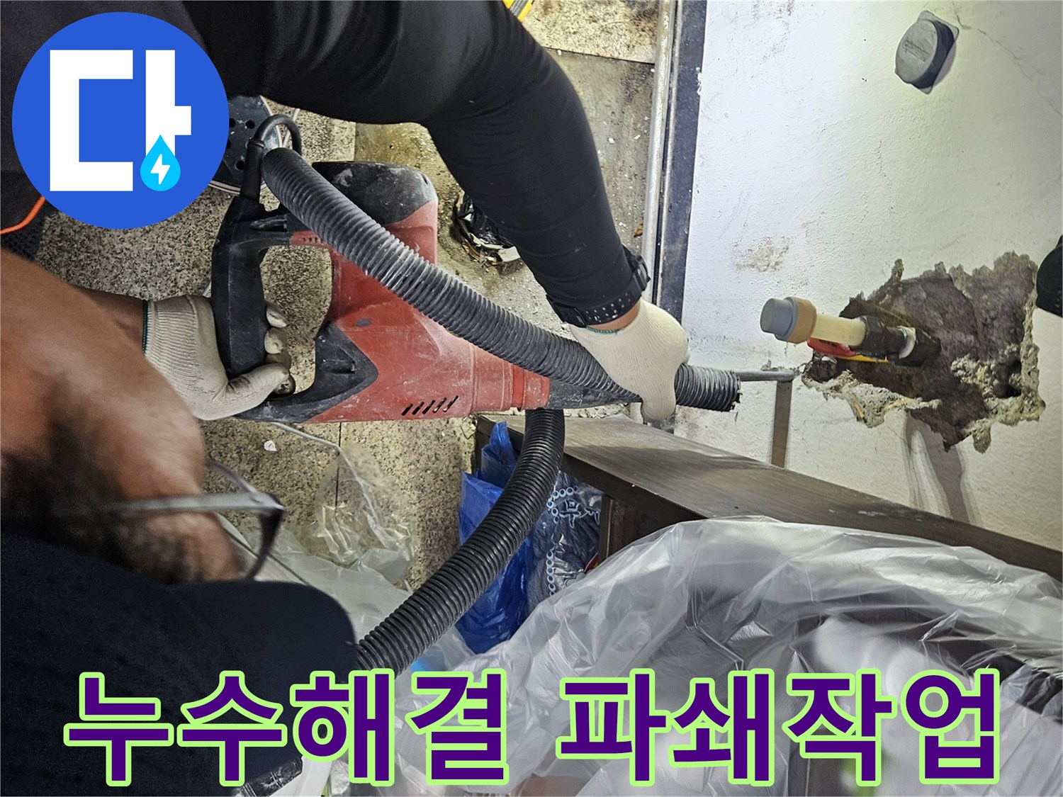 목천읍-누수-보수-현장에서-누수-위치를-정확히-파악하기-위해-천장-배관을-파쇄하여-완벽한-해결을-준비하는-모습