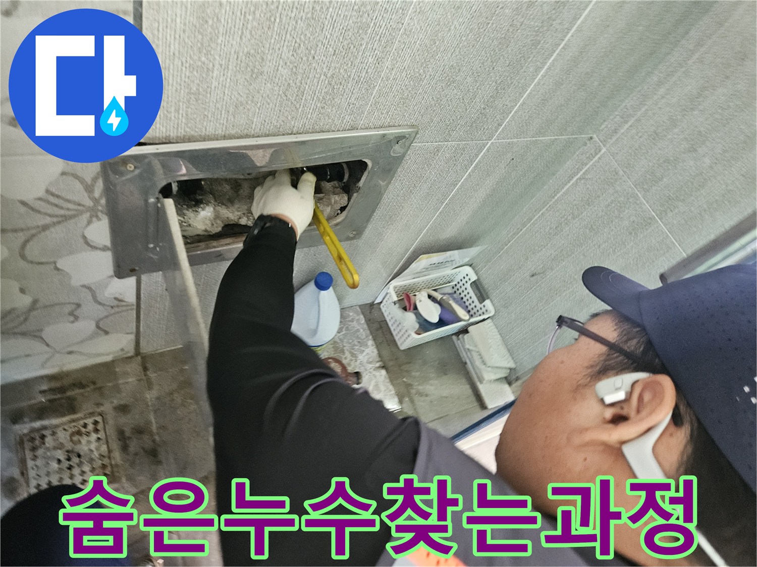 목천읍-현장에서-첨단-장비를-이용하여-숨겨진-배관-누수를-전문가가-정밀하게-탐지하는-모습입니다