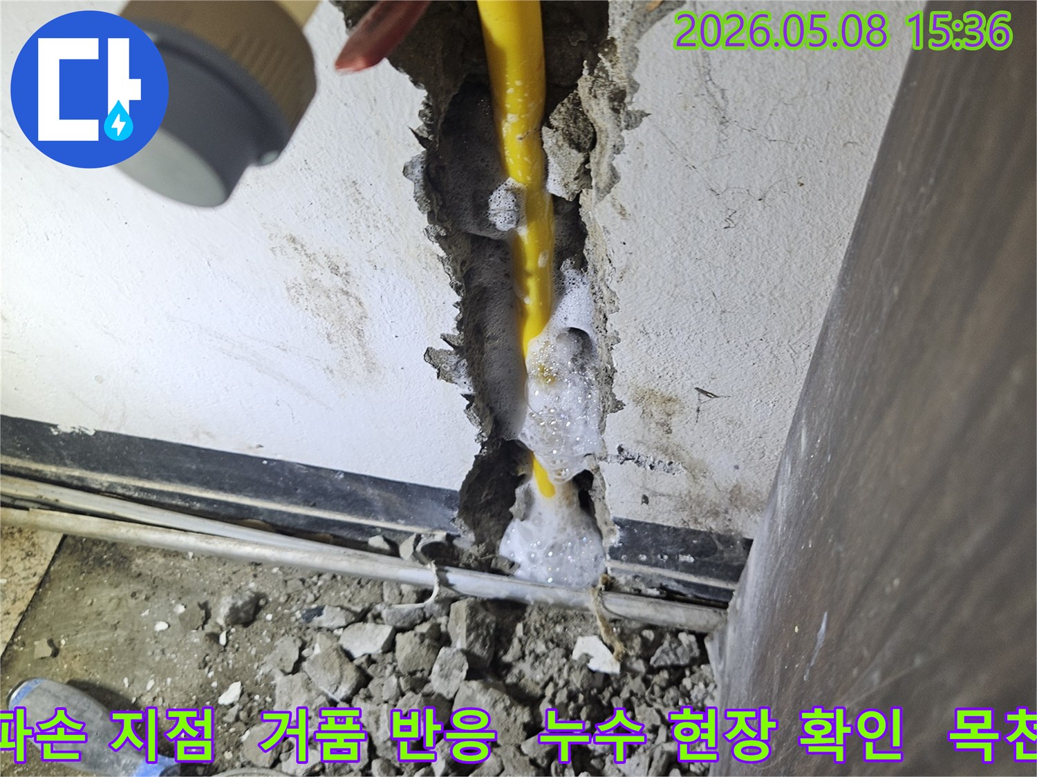 배관 파손으로 인한 누수 지점에서-거품이 발생하여 위치를 알려주는 모습-천안 목천 지역의 누수 탐지 현장입니다.