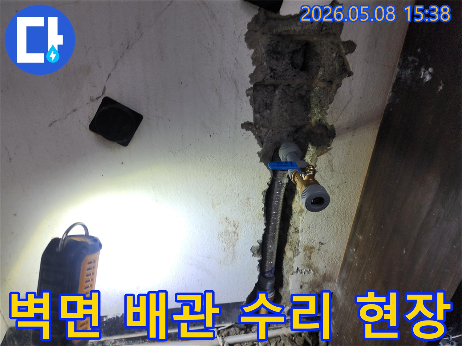 벽을 뚫고 진행된 배관 수리 작업-새로운 밸브와 파이프 교체 모습