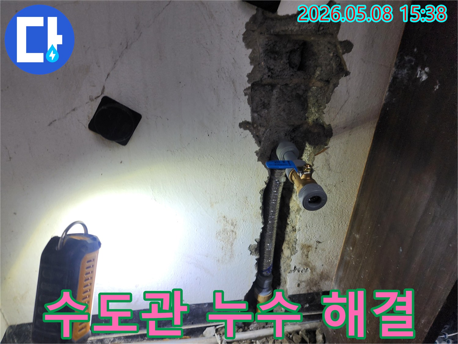 수도관 누수 복구 작업-손상된 부분 제거 후-새로운 밸브와 배관 연결