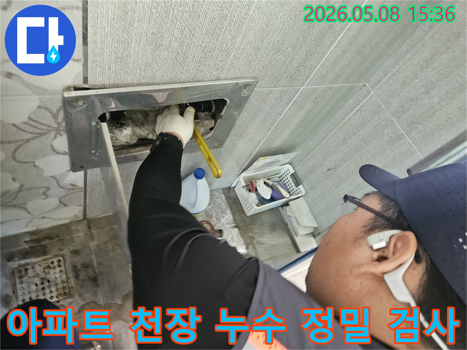 숙련된 엔지니어가-천안 아파트 천장의-누수 문제를 정밀 검사하고 있습니다