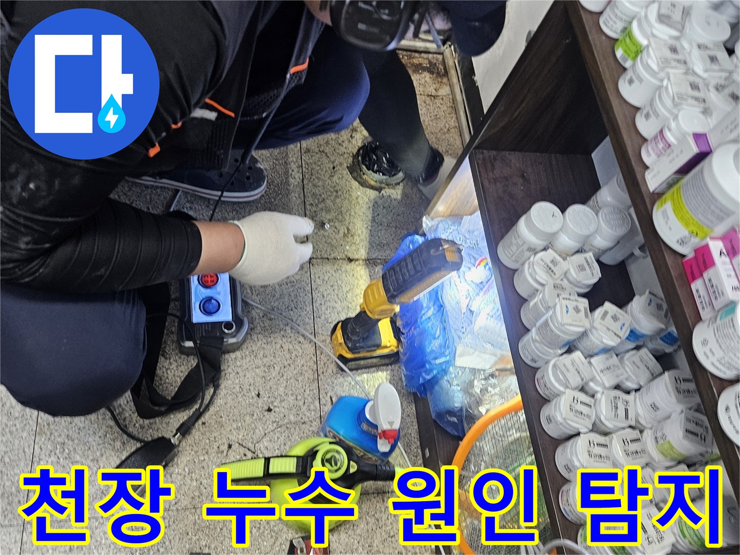 전문 엔지니어가-천장 누수의 원인을 찾기 위해-상층부 배관을-청음 탐지기로-정밀 검사하는 모습입니다