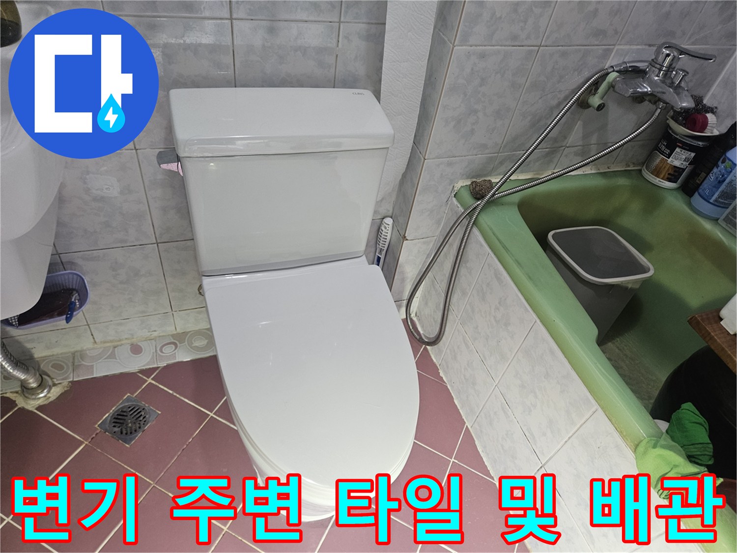 변기-주변-벽면-타일과-급수-배관-상태-조사