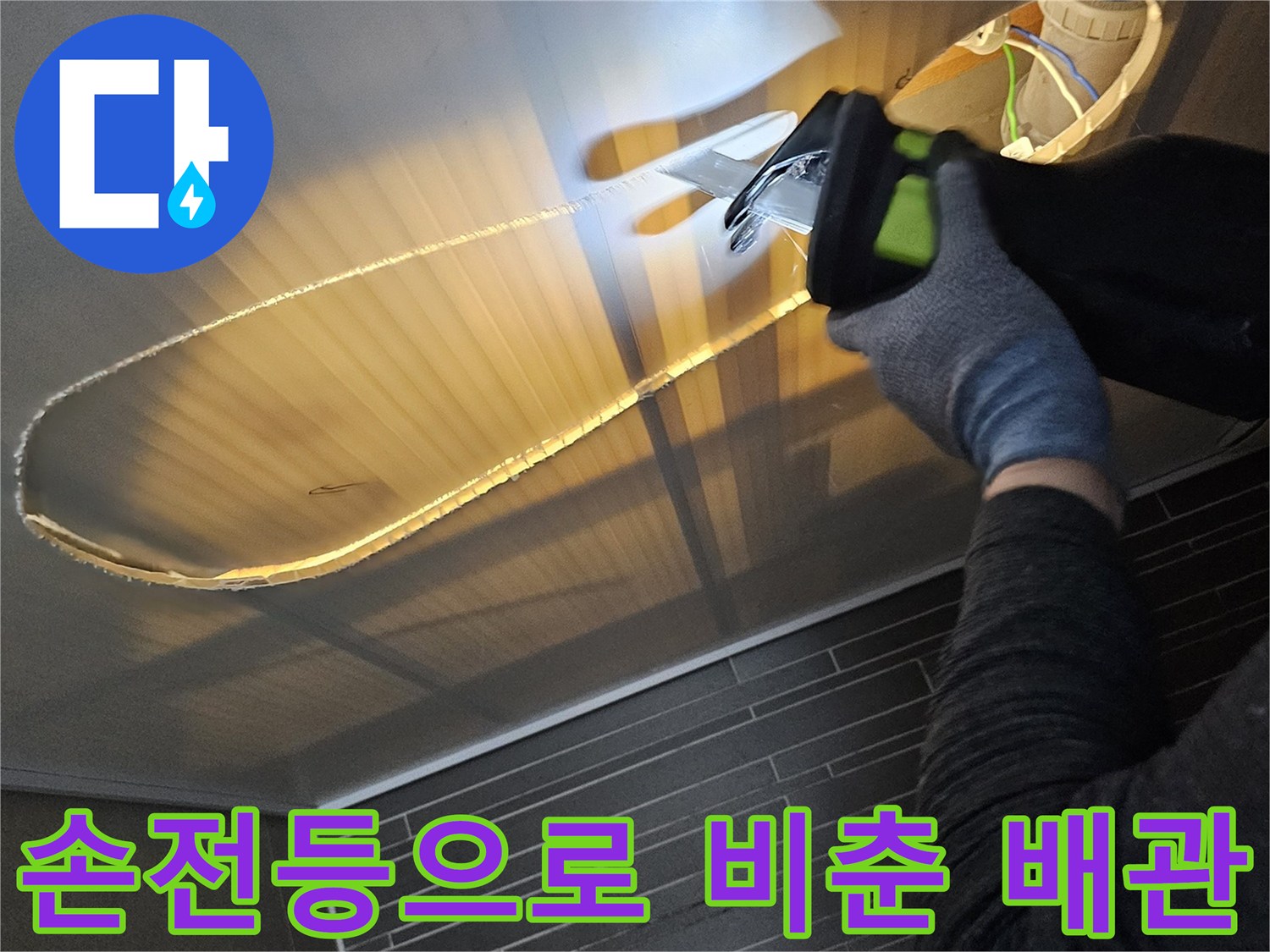 어두운-천장-내부를-밝히는-손전등과-배관-연락부