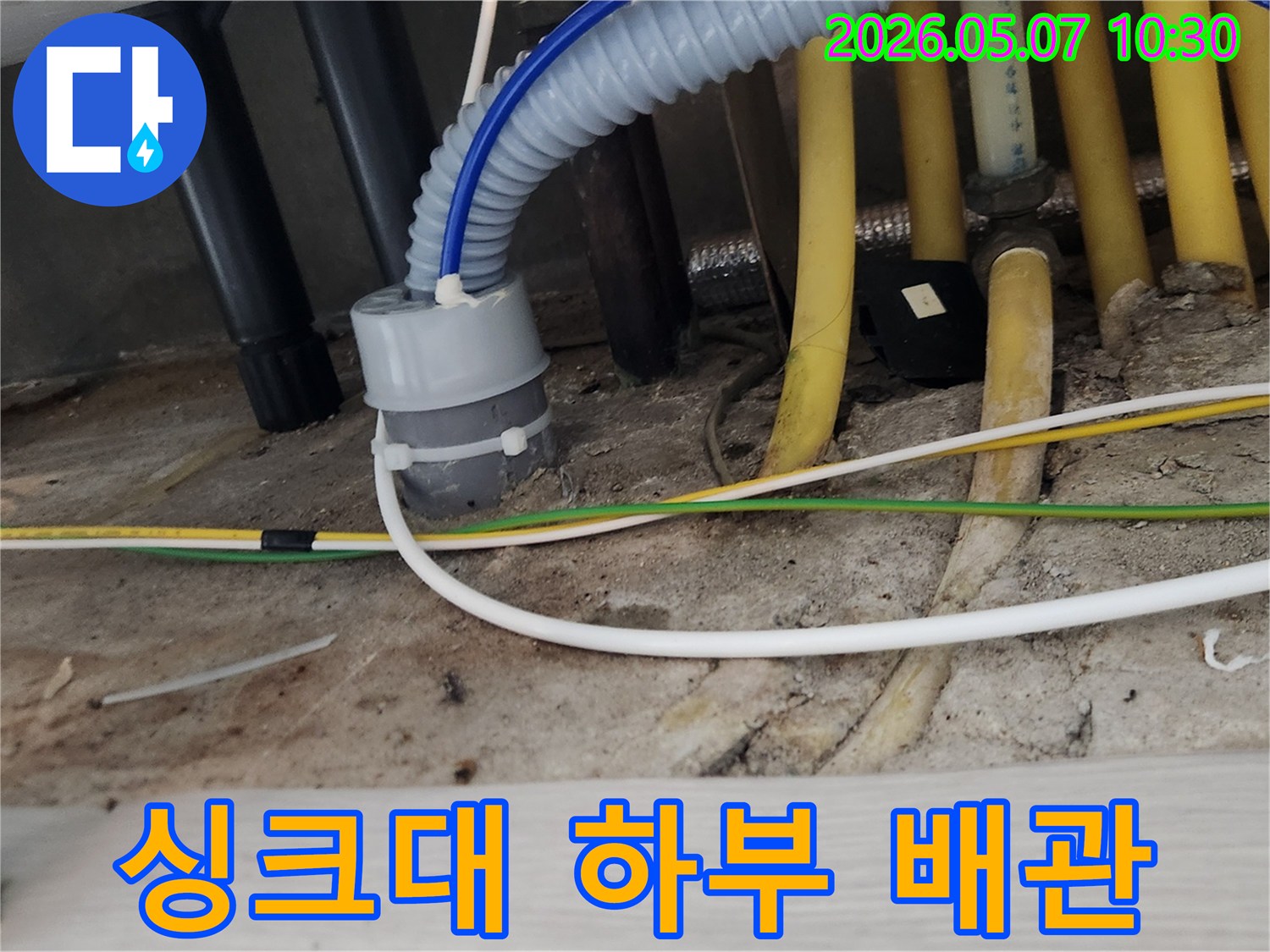 꼼꼼한 작업으로-싱크대 배관의-누수를-완벽하게 차단합니다