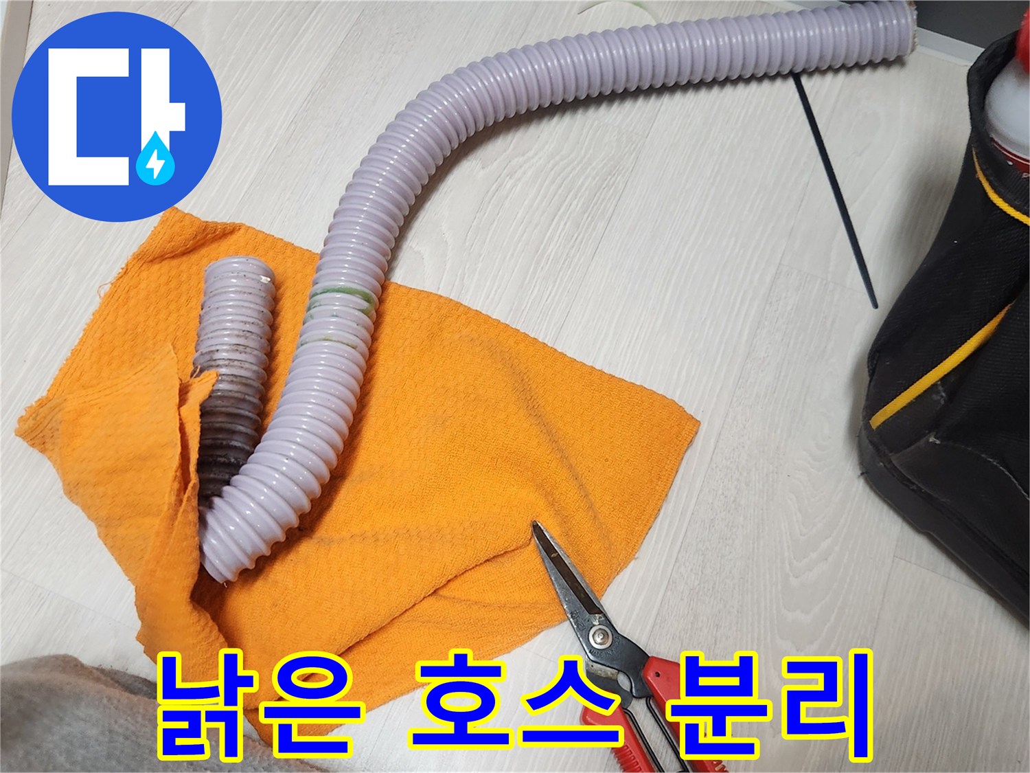 누수 문제 해결을 위해 낡은 호스를 절단하는 전문 기술자의 손길-정밀한 작업으로 재발 방지