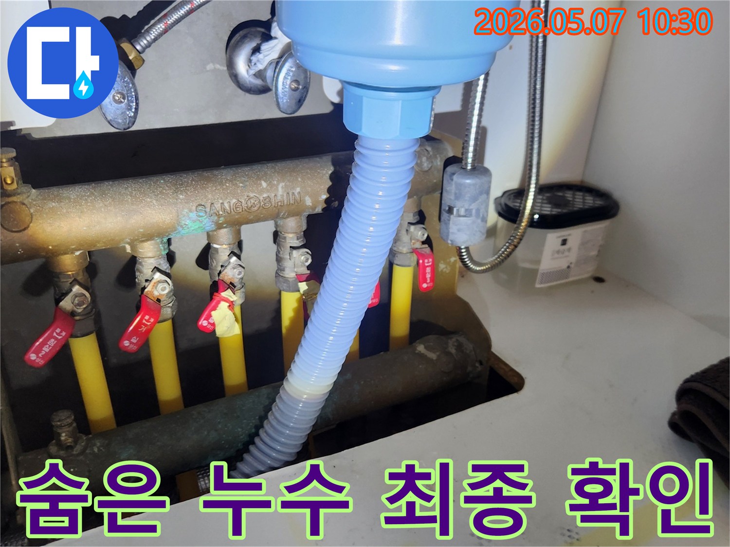 첨단 장비를 활용하여-숨겨진 배관의 누수를-최종적으로 확인하는-전문가의 섬세한 작업입니다