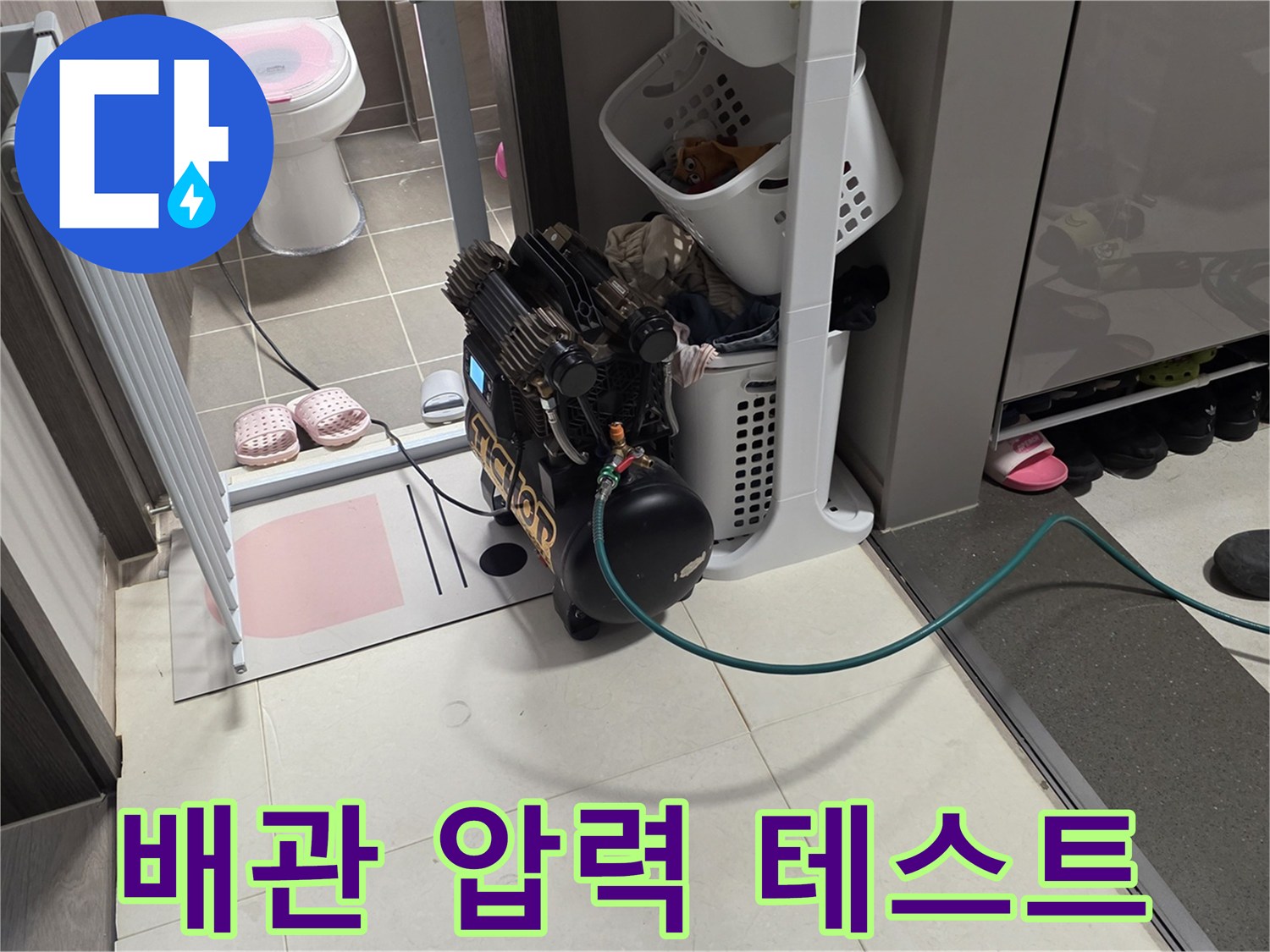 배관 점검용-컴프레샤와 호스 연결 모습