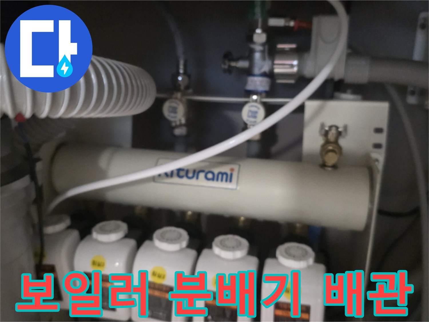 분배기 밸브와 연결된 배관의 누수 여부 확인 작업