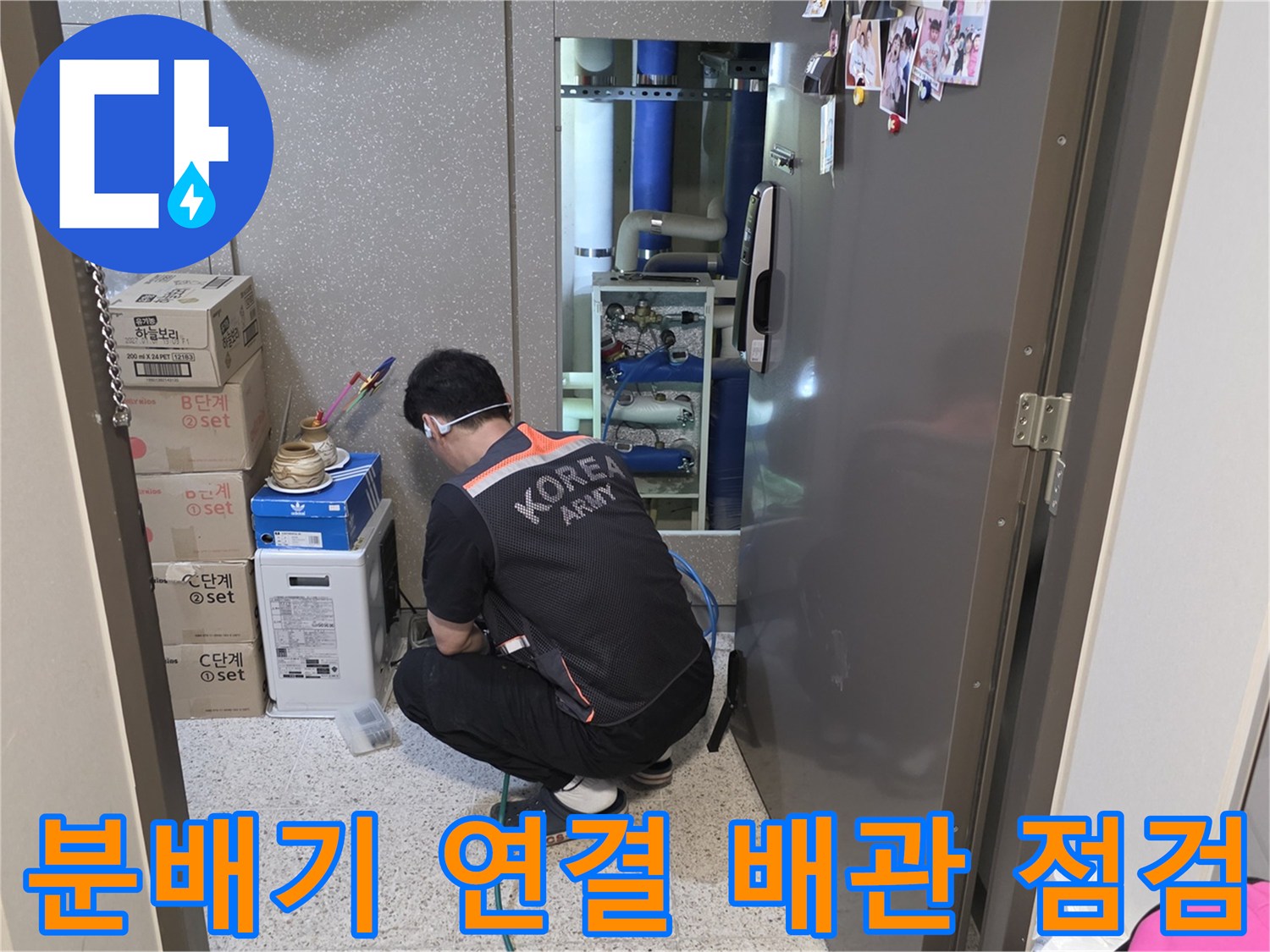 시흥 정왕동 싱크대 하부장 내 분배기 밸브 주변 누수 확인 작업