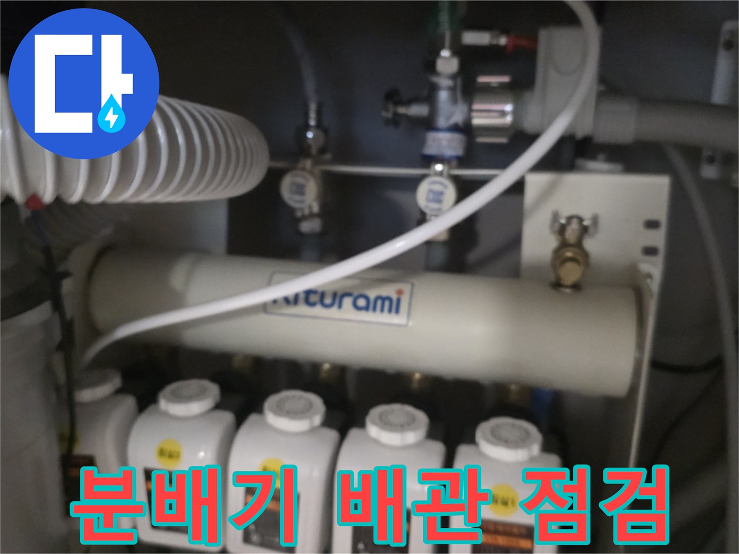싱크대 하단에 위치한 보일러 분배기 밸브와 연결 배관
