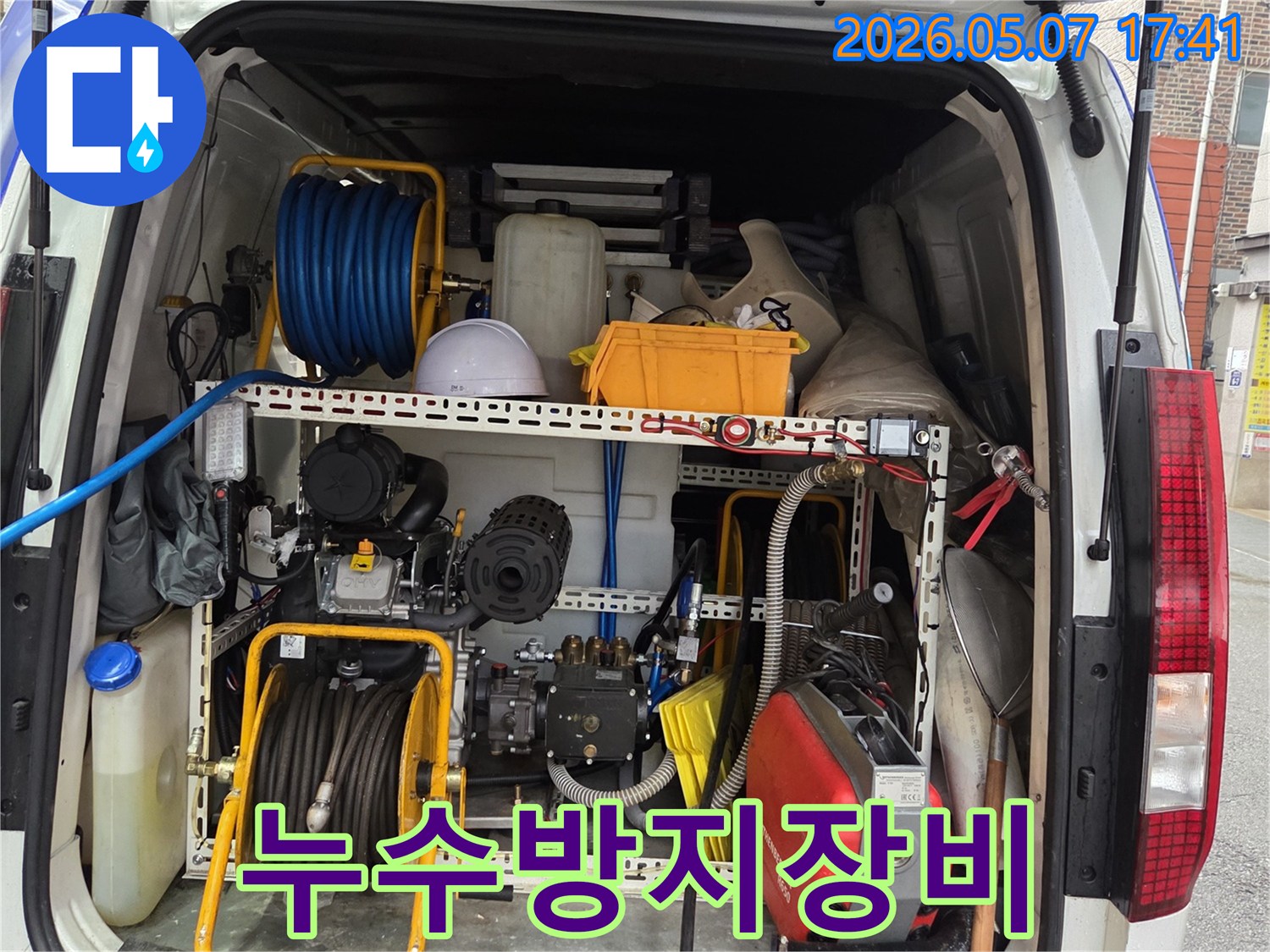 누수-발생을-사전에-예방하고-관리하기-위한-전문-장비들이-정돈된-서비스-차량-내부입니다.