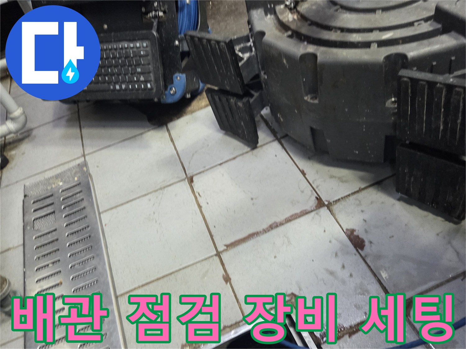 현장에서 사용 중인 배관 내부 검사용 모니터와 탐색 장치