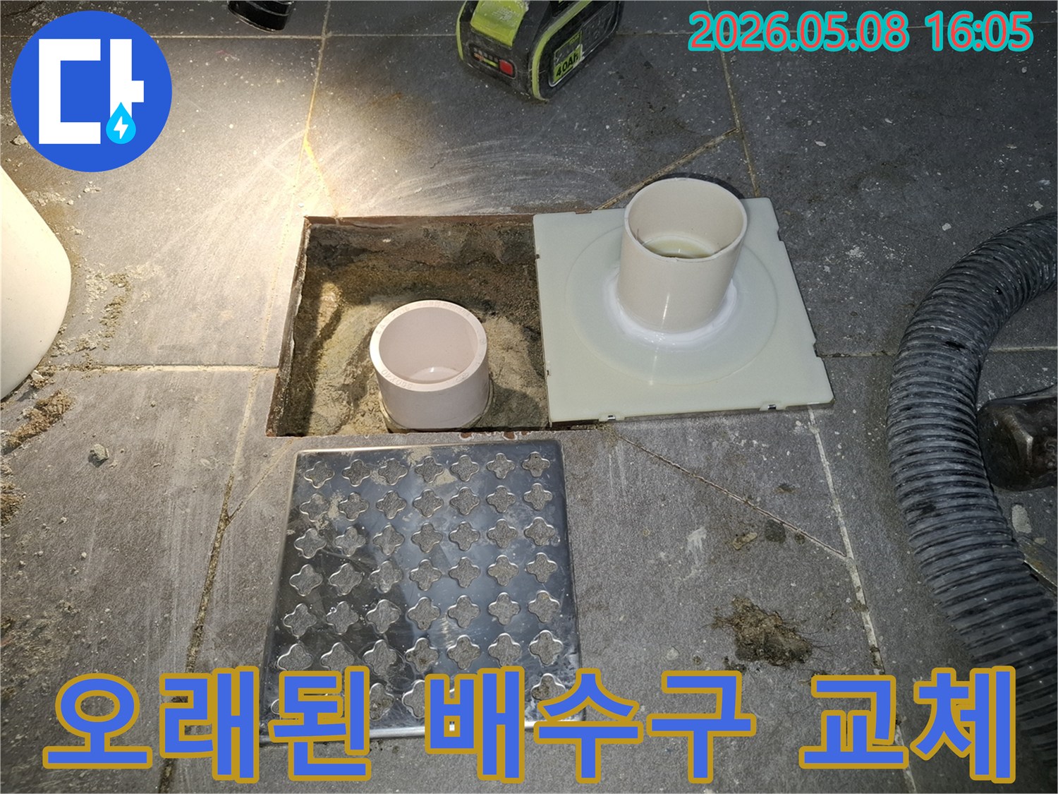 덕양구 화정동 누수 현장에서-오래된 배수구를 제거하고-새로운 배수구로 교체하여-누수 걱정을 끝내기 위한 준비 작업