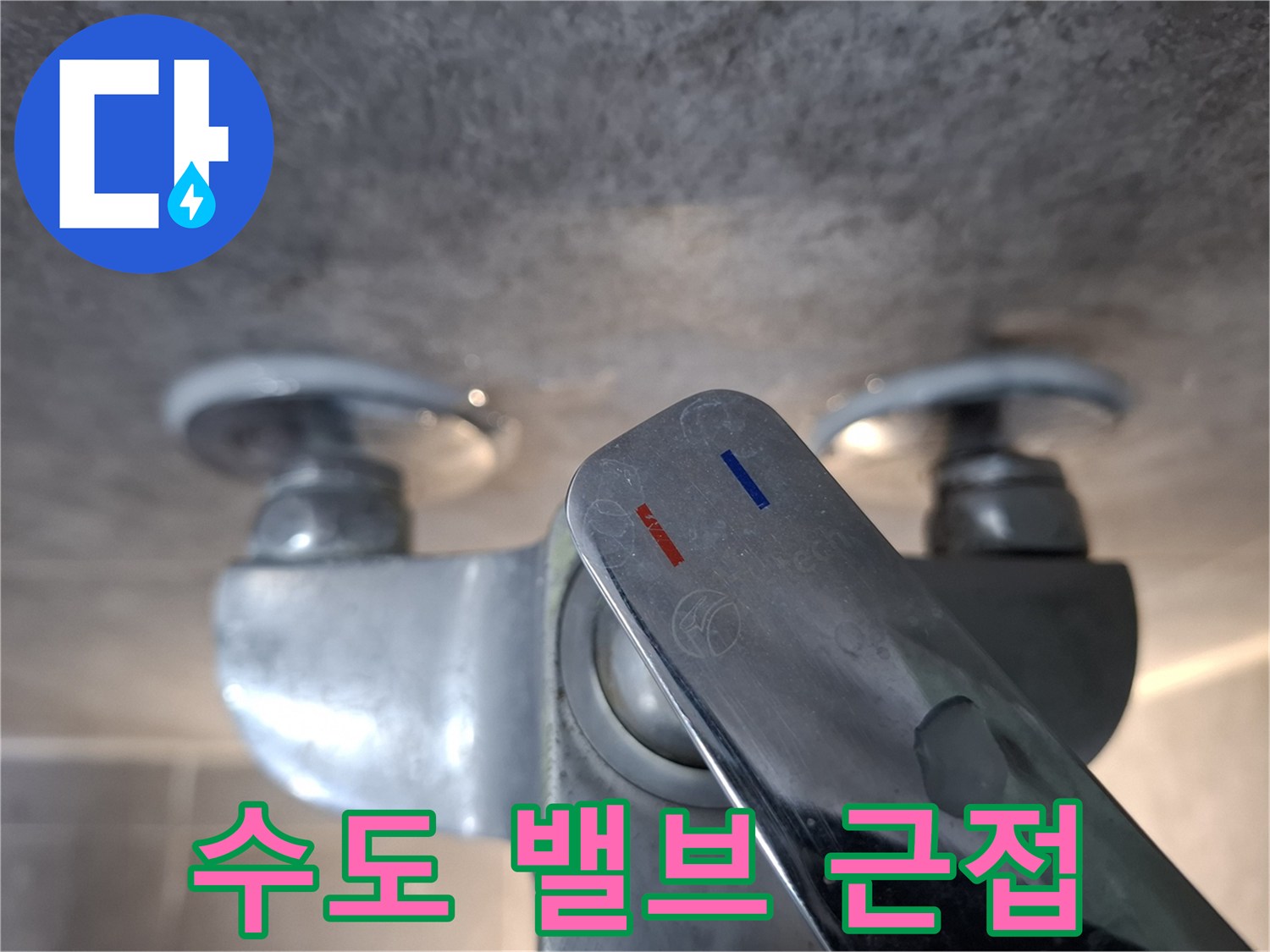 세면대 수전-냉온수 조절 밸브 상세 촬영