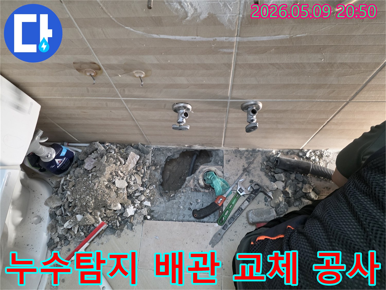 경기-성남시-수정구-누수탐지-배관교체-공사현장-바닥개봉-전문가시공