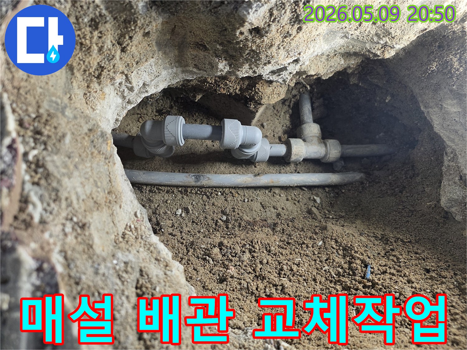 땅속 깊이-묻혀있던-수도 배관의-누수 지점을-정확히 파악하여-새로운 자재로-교체하는-전문적인 시공 과정입니다