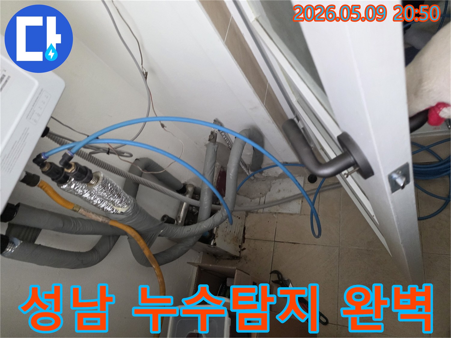 성남 신흥동 빌라의-누수 현장에서-배관 누수를 완벽하게-탐지하고 해결하는 모습