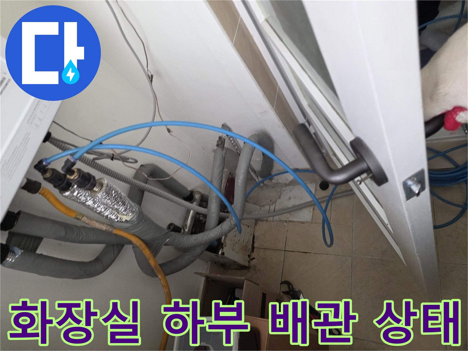 세면대-아래쪽-복잡한-배관과-수전-연결-부위-상태