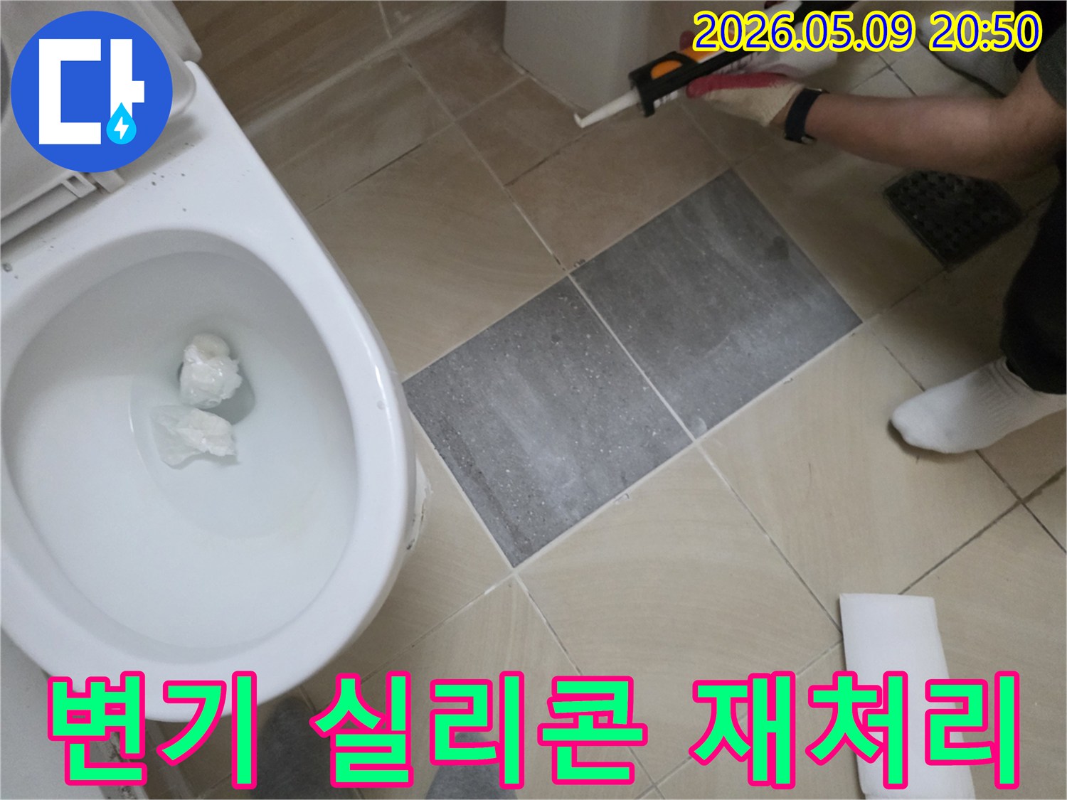 욕실 변기 주변의-노후된 실리콘을 제거하고-새로운 방수 실리콘으로-재처리하는-전문가의 손길입니다.