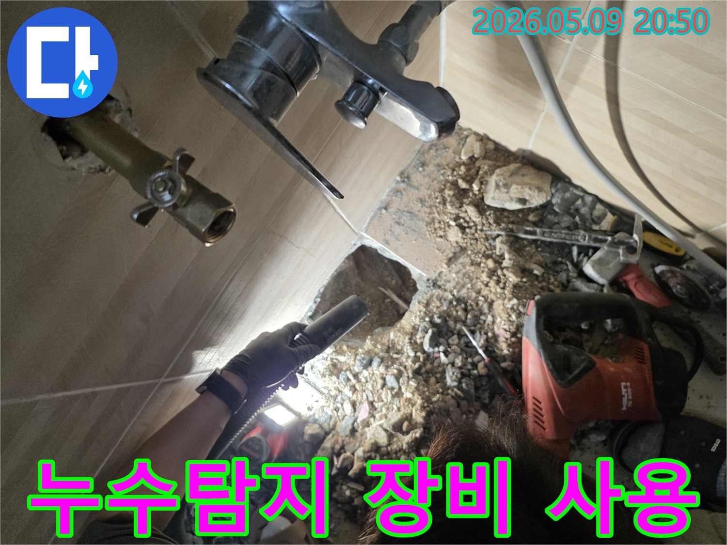 전문 엔지니어가-성남 수정구 빌라의-누수 지점을-찾기 위해-첨단 탐지 장비를-활용하는-현장 모습입니다